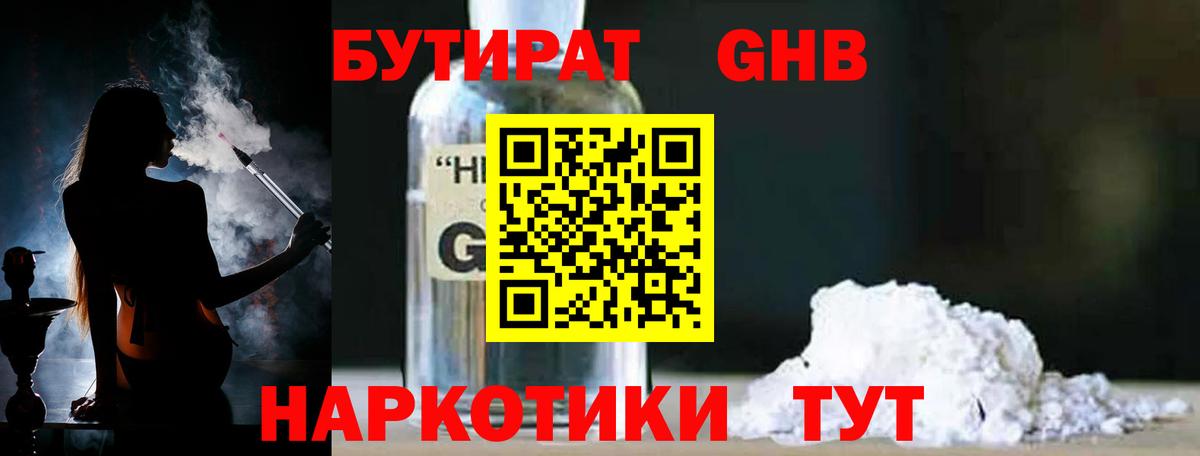 Бутират буратино  Бутират  Архангельск  Вход с VPN 