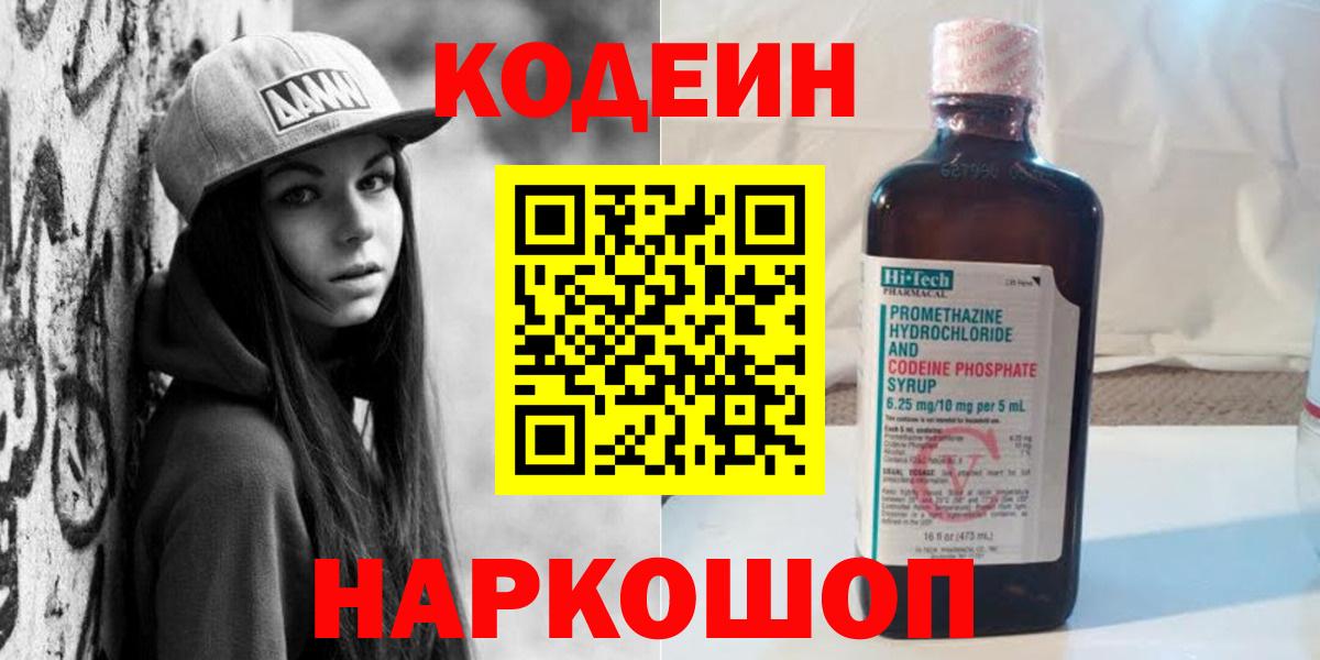 Кодеиновый сироп Lean напиток Lean (лин)  Вход с VPN  Архангельск  Кодеиновый сироп Lean Purple Drank 