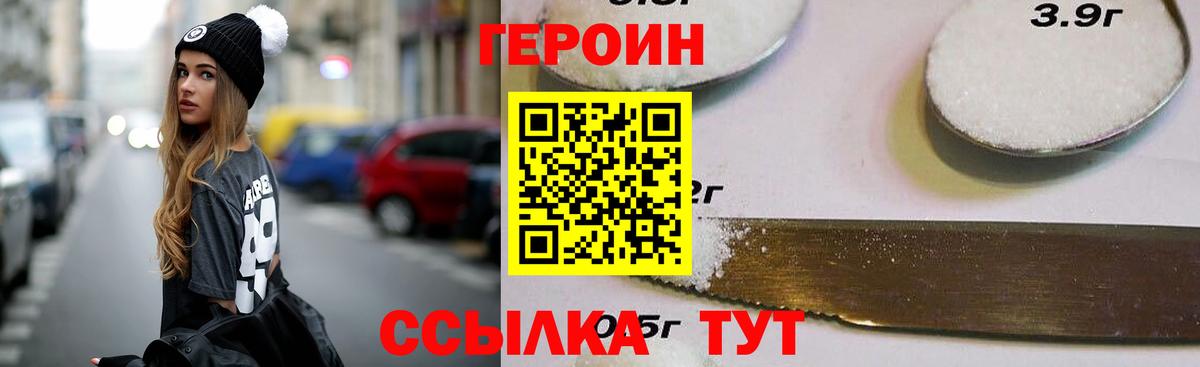 ГЕРОИН Heroin Архангельск