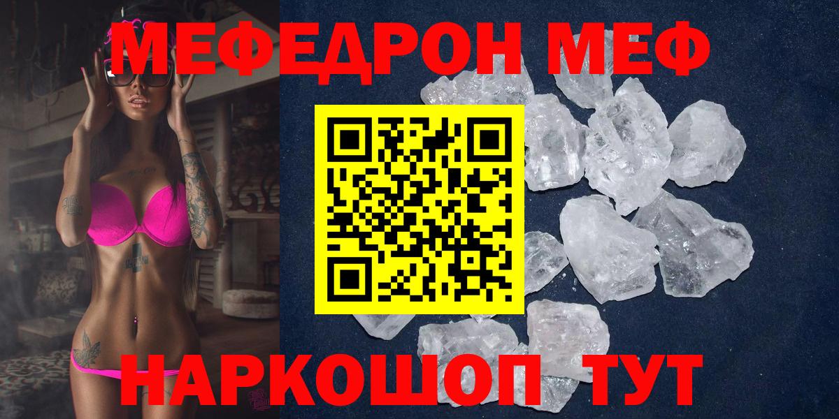 МЕФ кристаллы Архангельск