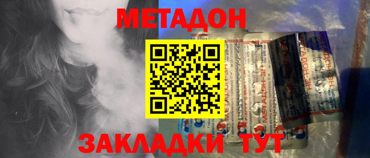 Метадон кристалл  Вход с VPN  Архангельск  МЕТАДОН кристалл 