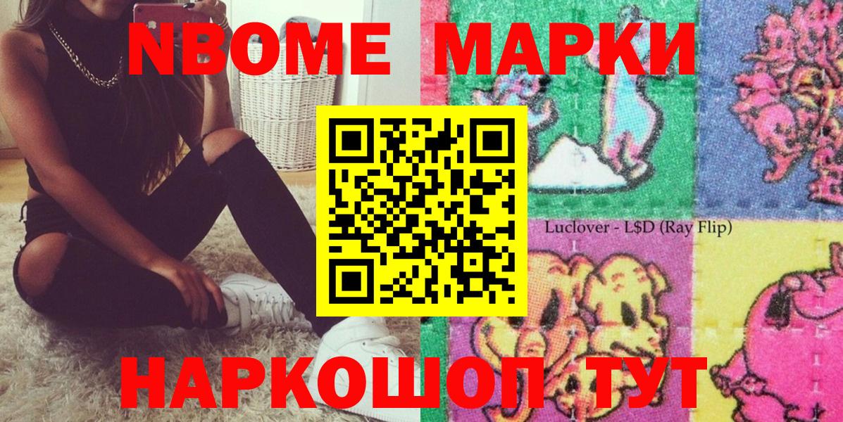 Наркотические марки 1500мкг Архангельск